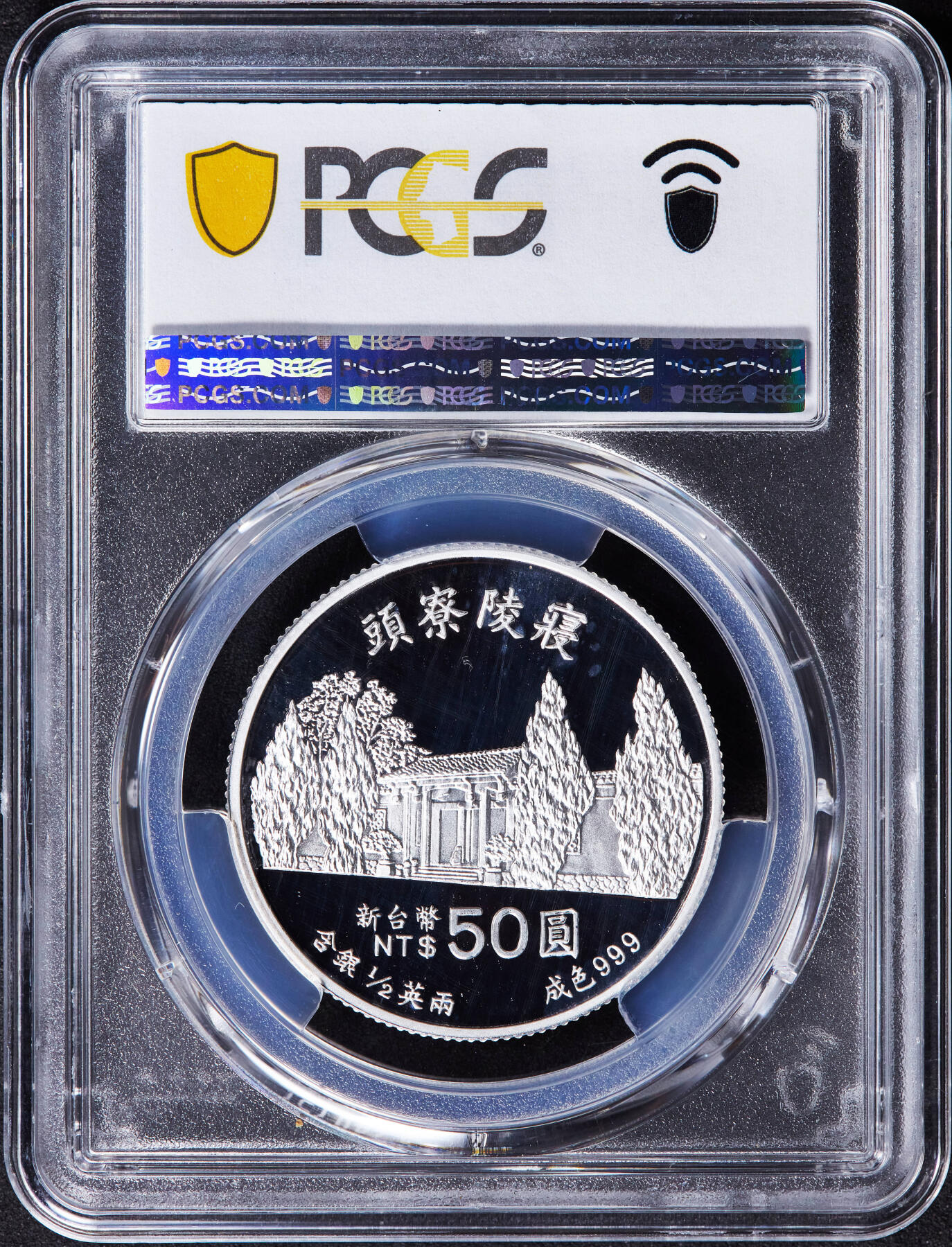 【俄甄集藏】2025年(044)11-12星期三晚 19:30 全场包邮 中国台湾1998年纪念蒋经国逝世十周年50元精制银币，PCGS PR68DC，重15.568克，999银，发行量70000枚