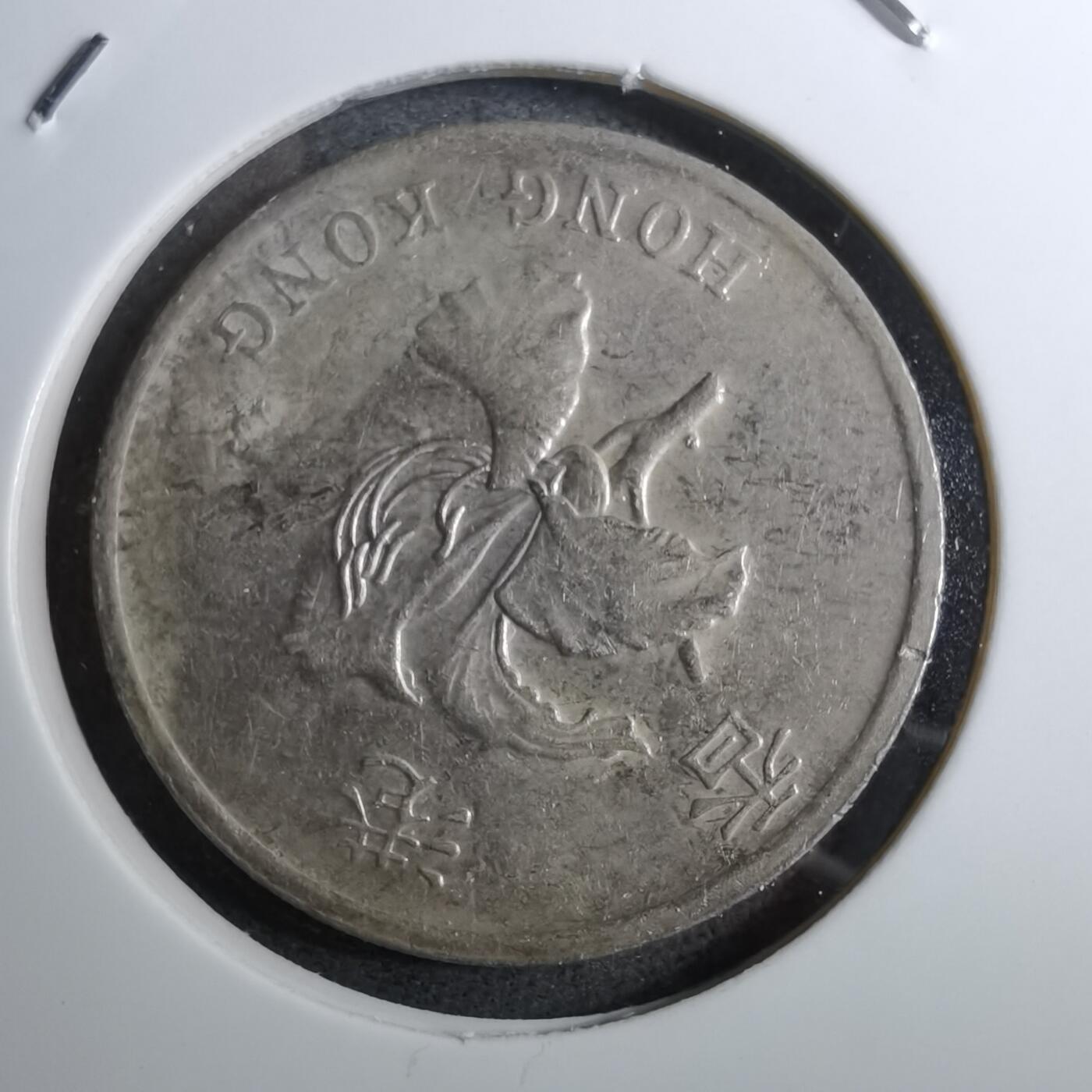 沼泽如烟--第888场 香港1998年一元