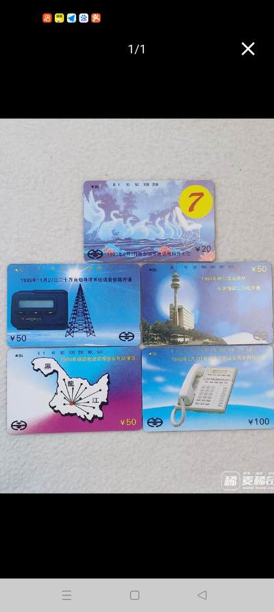 易卡拍卖第55期 - 哈尔滨邮电广告（精品地方卡）。易卡五星⭐️标。如图所示！