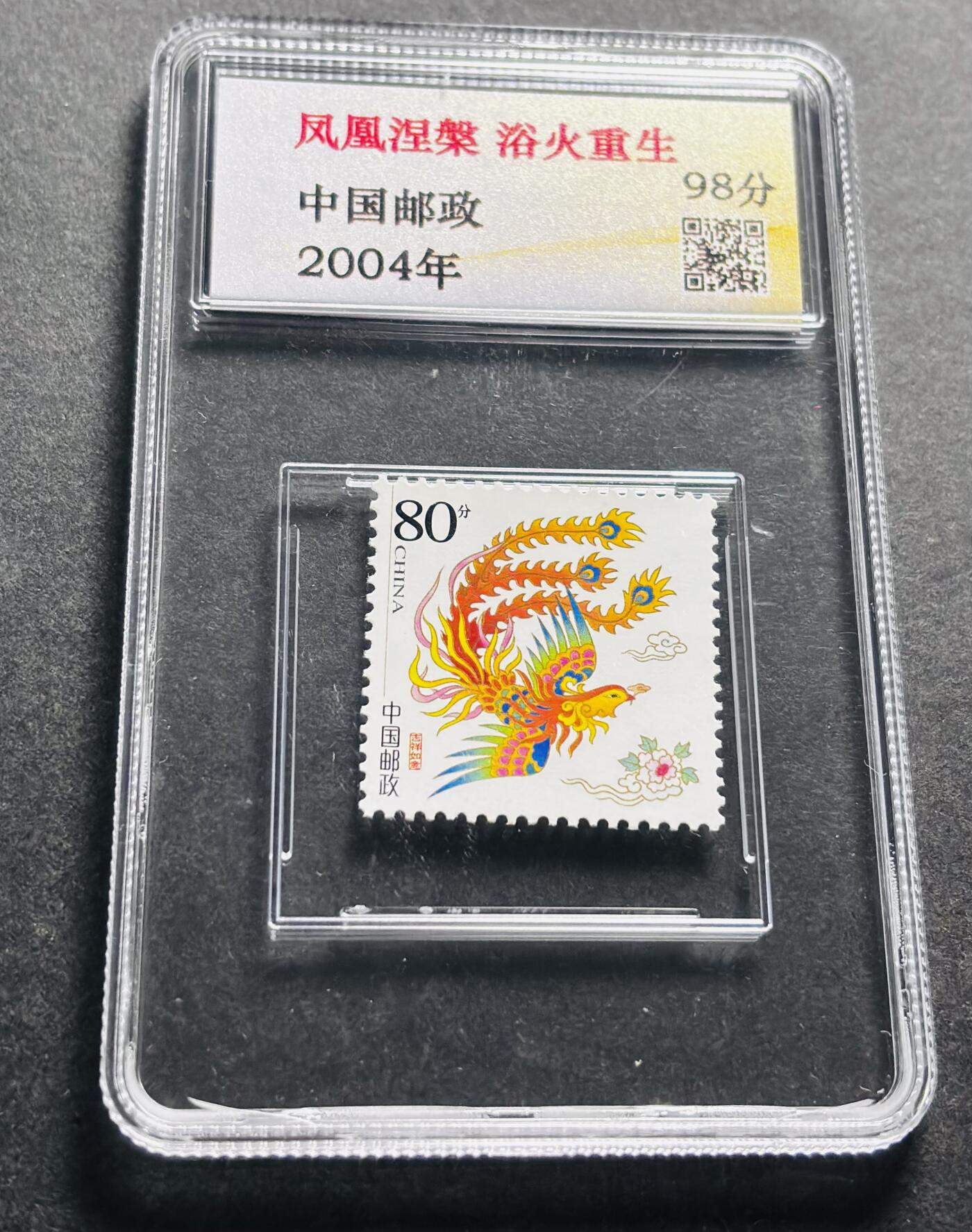 文馨钱币收藏第 278 场，银元，纸币，铜章场 长期接收代拍品 中国邮政 凤凰涅槃 浴火重生 评级 98 分