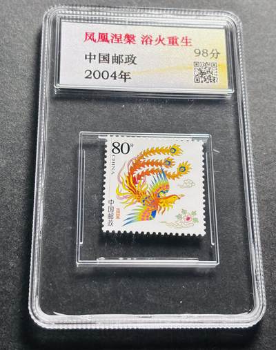 文馨钱币收藏第 278 场，银元，纸币，铜章场 长期接收代拍品 - 中国邮政 凤凰涅槃 浴火重生 评级 98 分