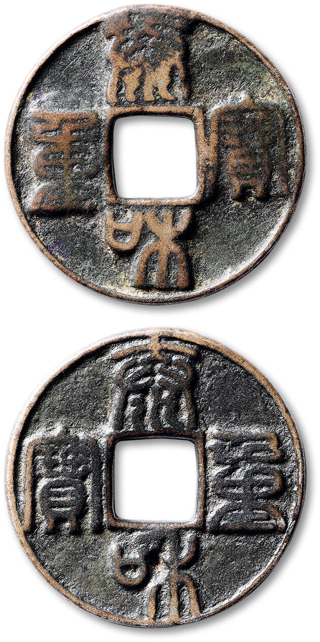 泓盛2025年秋季拍卖会 古泉