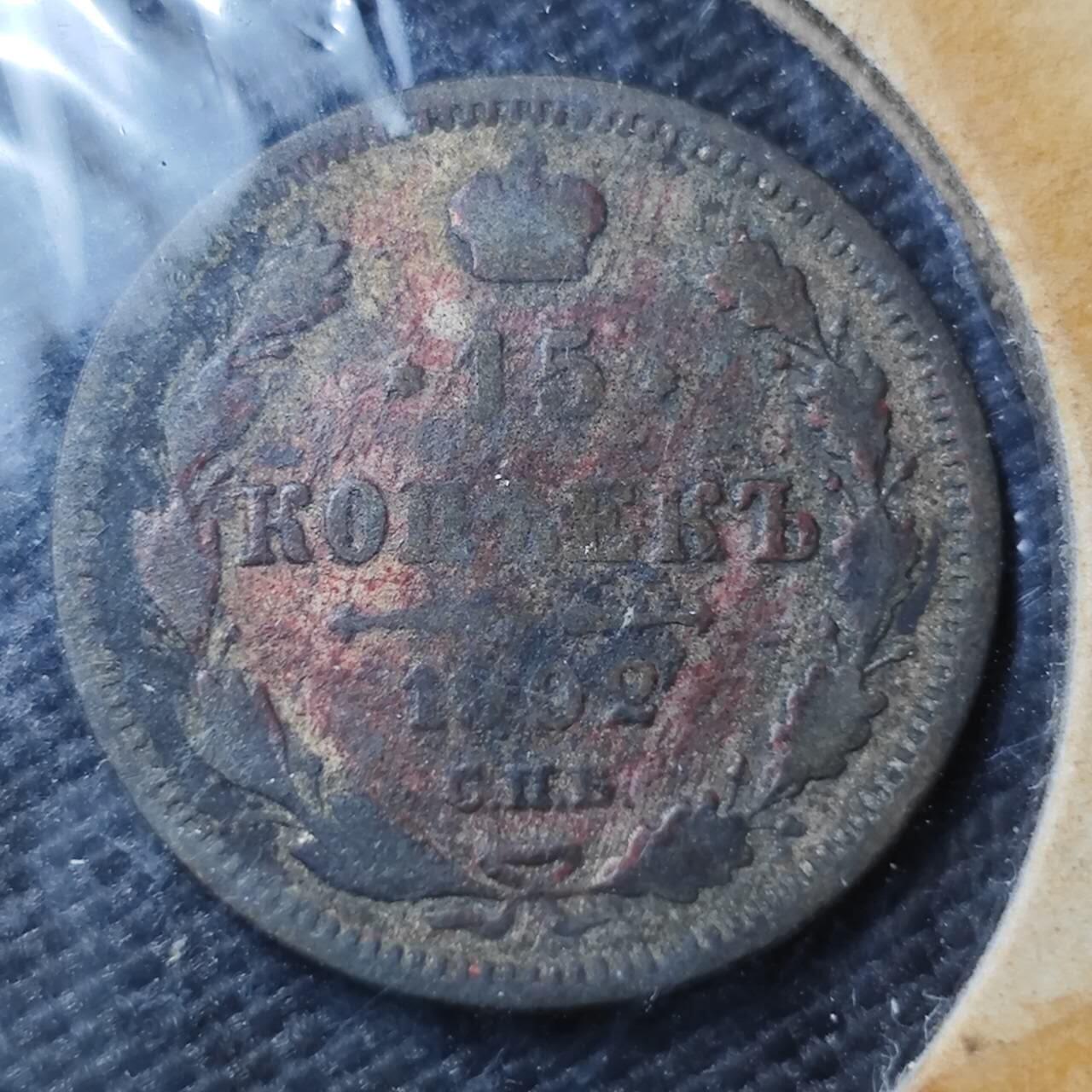 KK钱币收藏小铺  第363场  2月预留时间 周末发货  1902沙俄15戈比银币