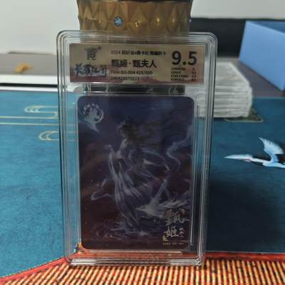 阳大大卡牌拍卖第79期（持续收拍品，周六晚上九点截拍，进群福利早知道） - 同好会X趣卡社 限编群卡 甄姬 甄夫人 限编425/500