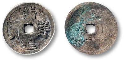 泓盛2025年秋季拍卖会 古泉 - 早期“清净圣贤”银质供养钱一枚，直径：17mm，重量：2.4g，钱文基本清晰，GBCA 美75（1116859999）