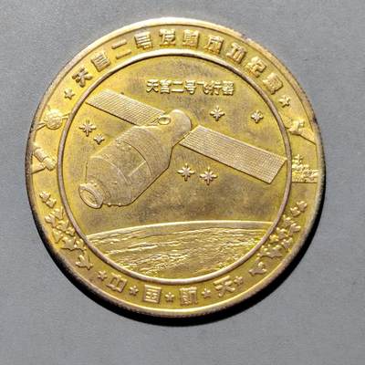 PCAI钱币4-580  各項钱币小专场 - 工艺品章