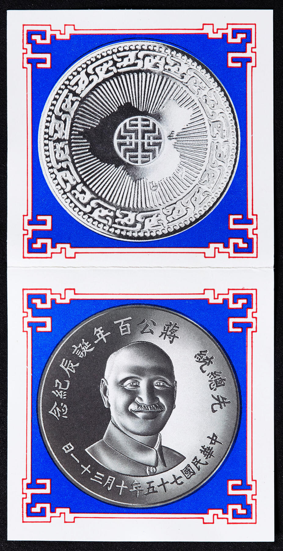 【俄甄集藏】2025年(044)11-12星期三晚 19:30 全场包邮 中国台湾1986年蒋公诞辰百年精制纪念银章，PCGS PR67CAM，重27克，92.5%银，发行量50万枚，带原盒证书