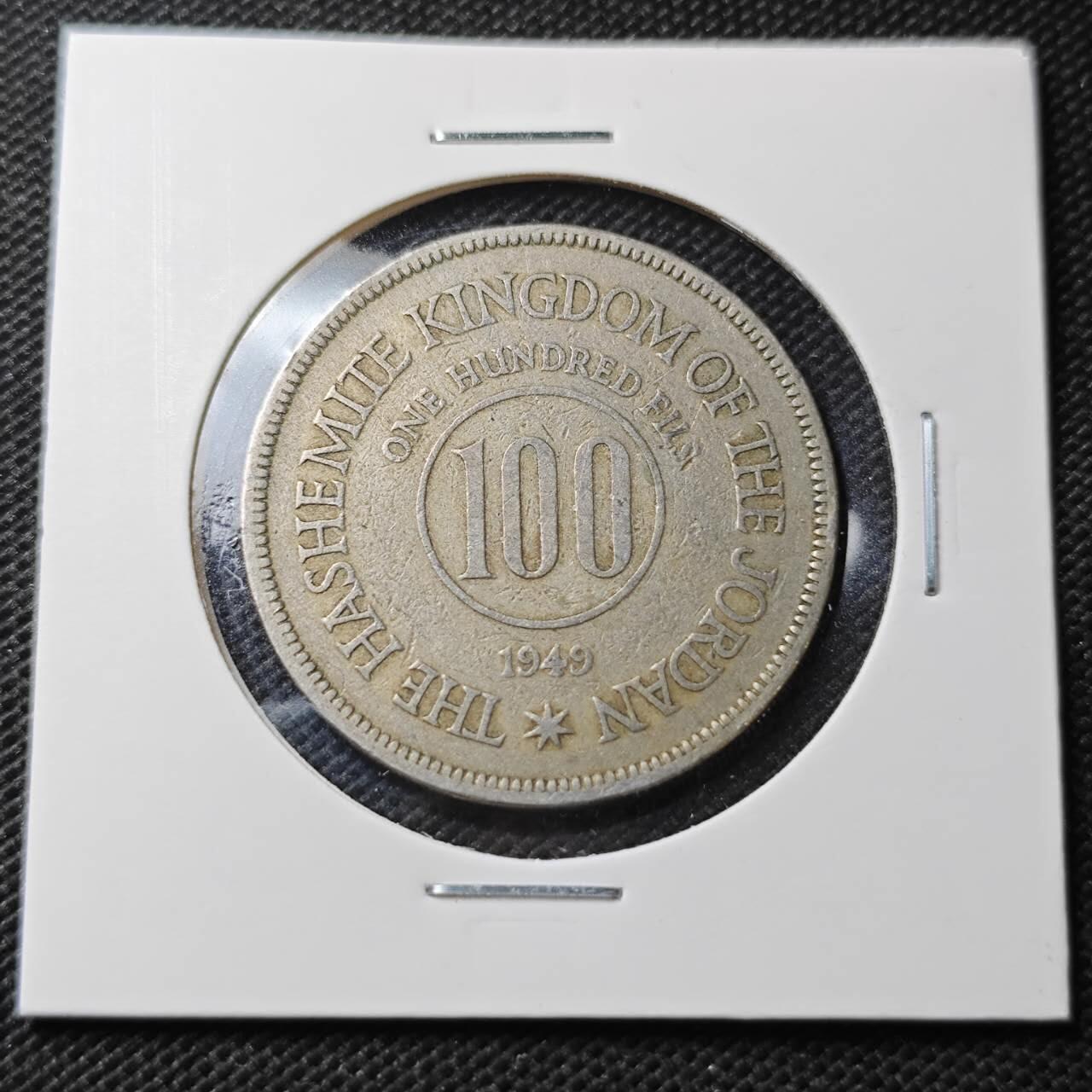 KK钱币收藏小铺  第363场  2月预留时间 周末发货  1949约旦100费尔