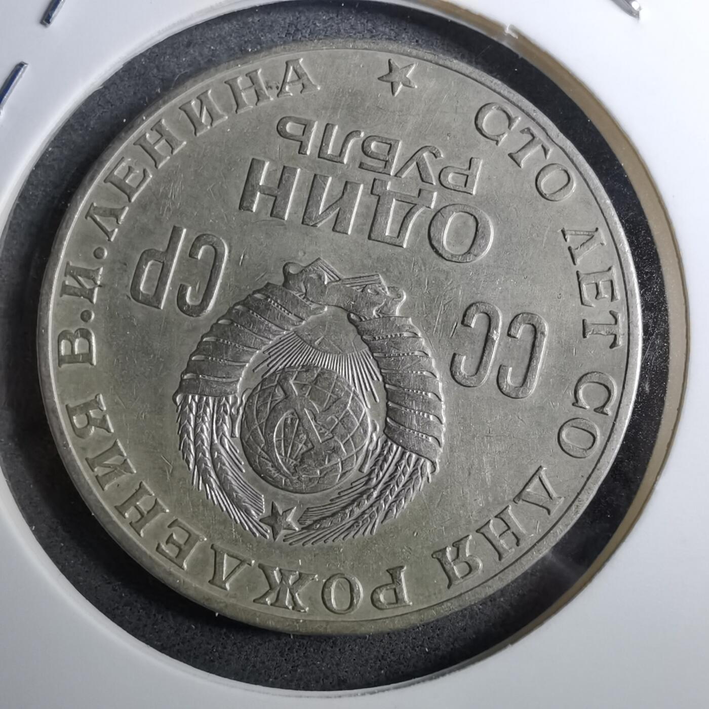 沼泽如烟--第888场 列宁纪念币