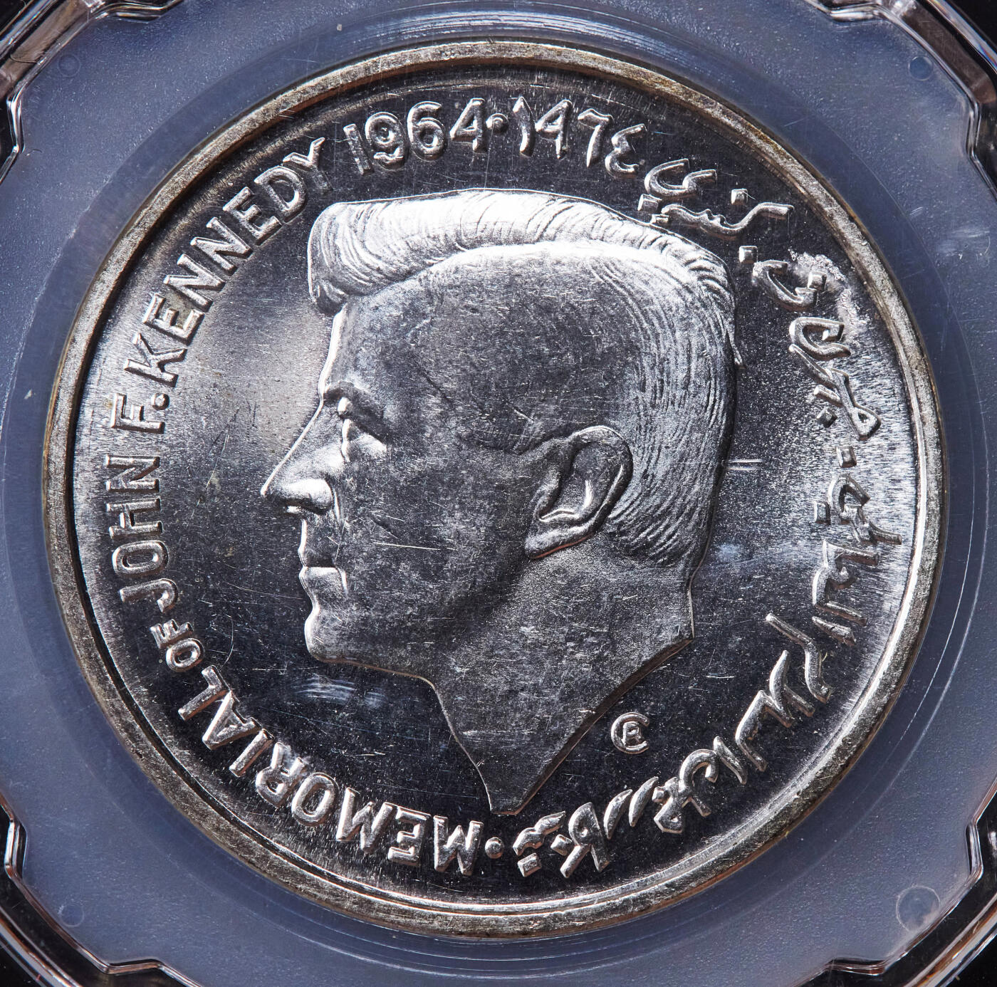 【俄甄集藏】2025年(044)11-12星期三晚 19:30 全场包邮 阿联酋-沙迦1964年纪念美国肯尼迪总统遇刺1周年5卢比银币，信泰 MS66，重25克，72%银，发行量33000枚，少见品种