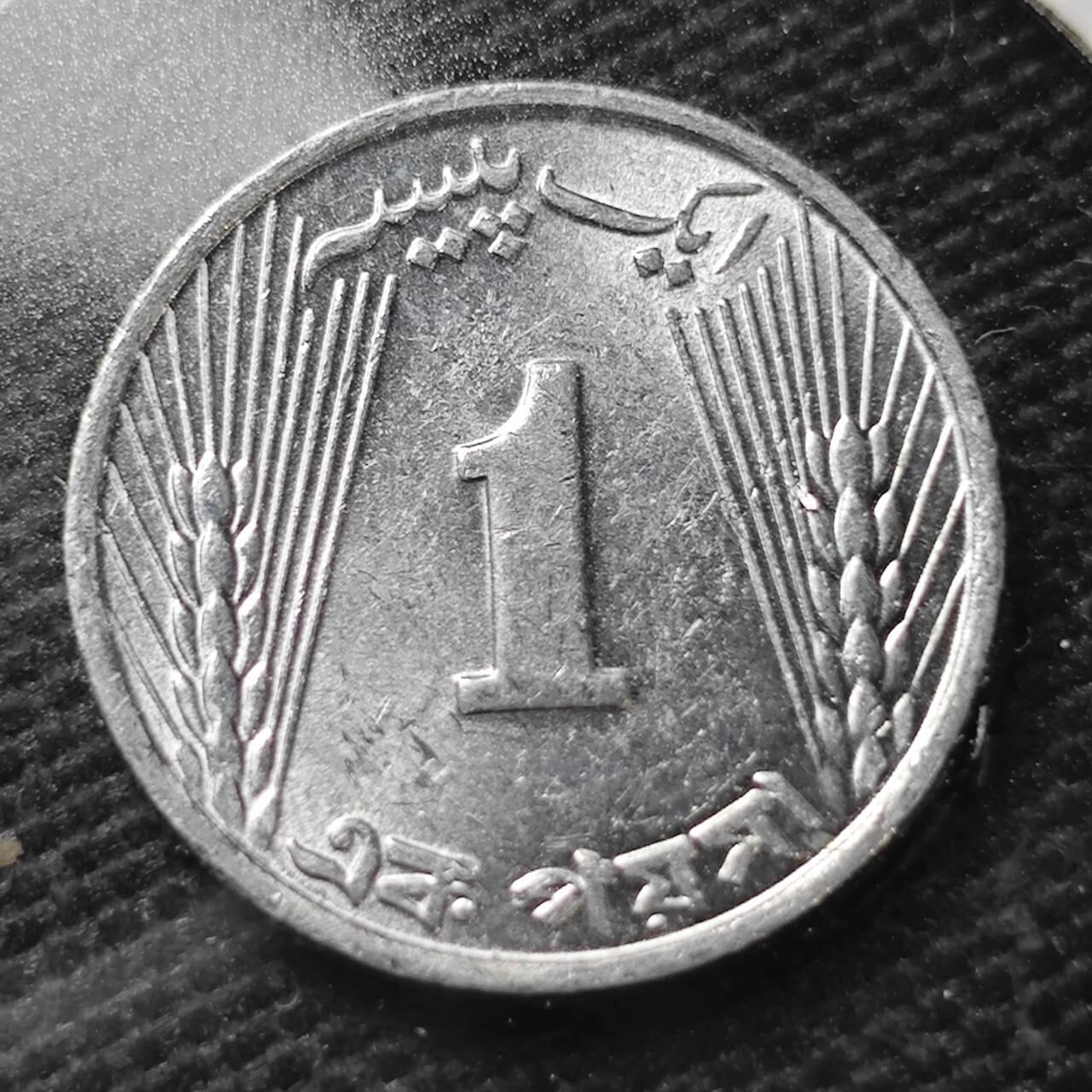 KK钱币收藏小铺  第362场  2月预留时间 周末发货  1971巴基斯坦1派沙铝币