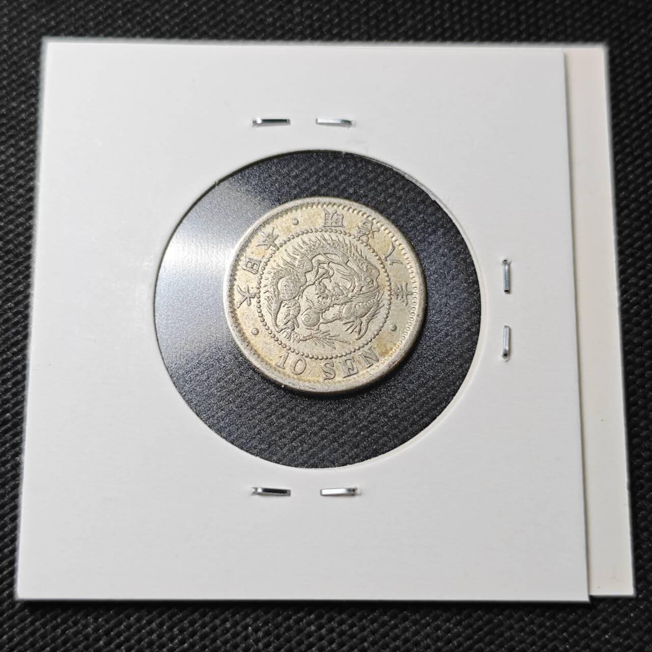 KK钱币收藏小铺  第363场  2月预留时间 周末发货  日本明治8年 龙10钱银币