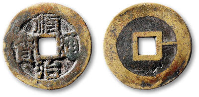 泓盛2025年秋季拍卖会 古泉 - 清“顺治通宝”背右“一”一枚，直径：25.5mm，钱文清晰，有裂及铸洞，上美品<br>Lot5048～5121养志斋收藏·十一