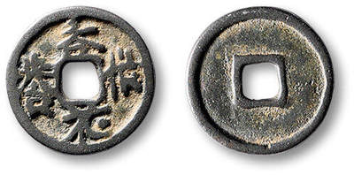 泓盛2025年秋季拍卖会 古泉 - 早期“香花供养”钱一枚，直径：15.3mm，小巧精美，字口清晰，极美品<br>Lot4779～4814同一资深藏家旧藏