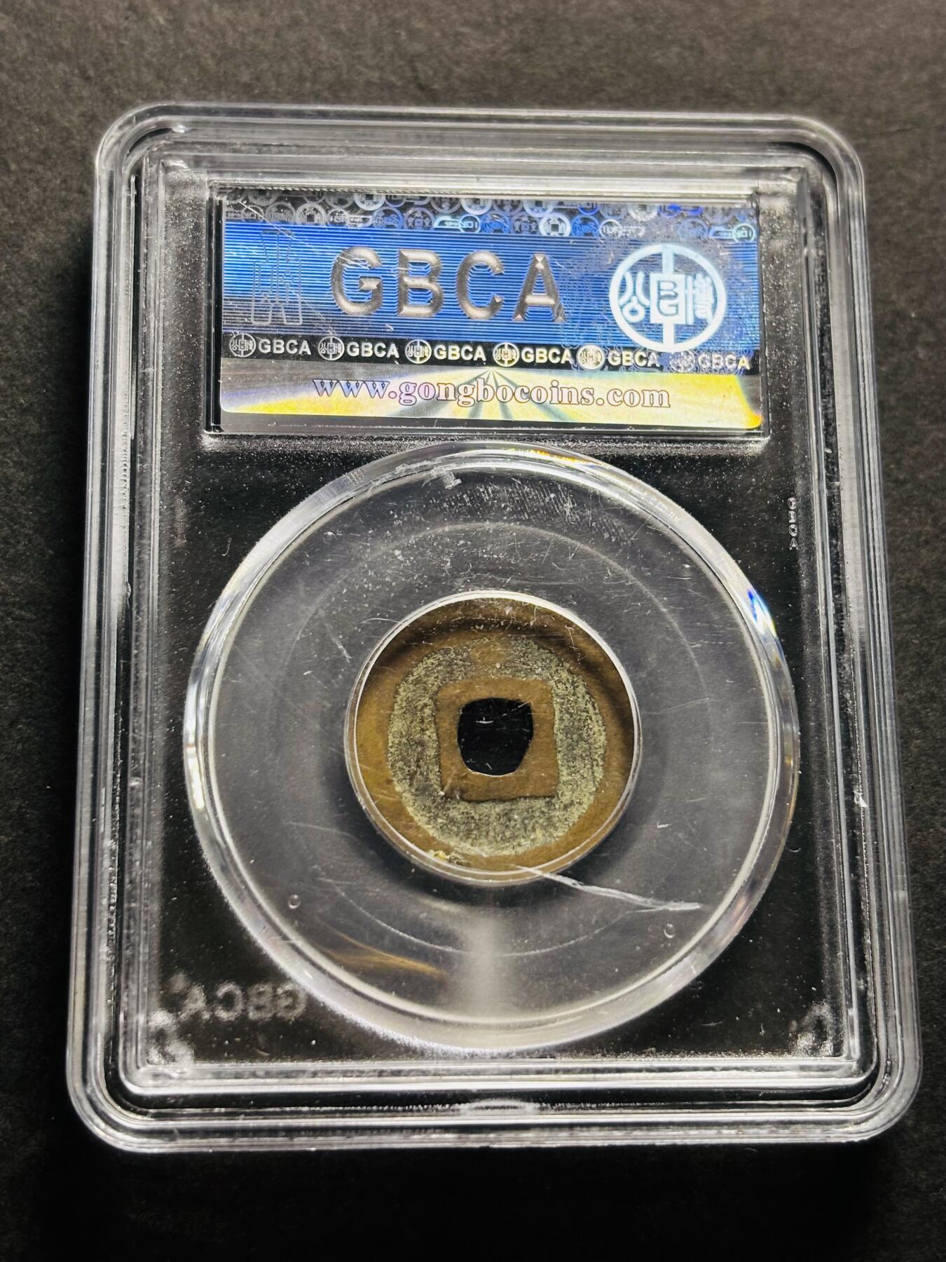 文馨钱币收藏第 278 场，银元，纸币，铜章场 长期接收代拍品 日本宽永通宝 公博评级美 85 分