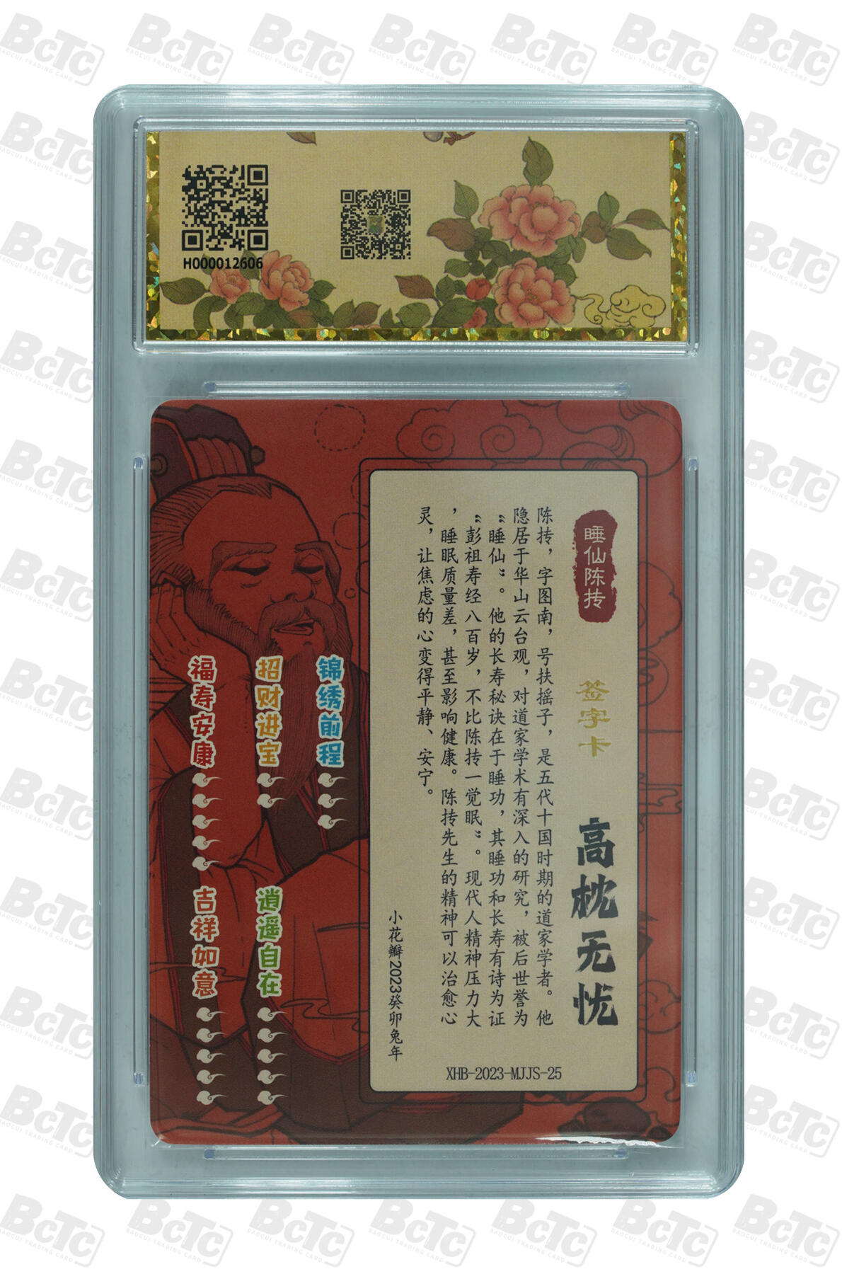 白泽拍卖卡牌手绘专场第27期 2023 小花瓣艺术文创 民间吉神 3张 蓝采和 睡仙陈抟 灶君 老肥阳&小安双签 粗闪 保粹封装 特标