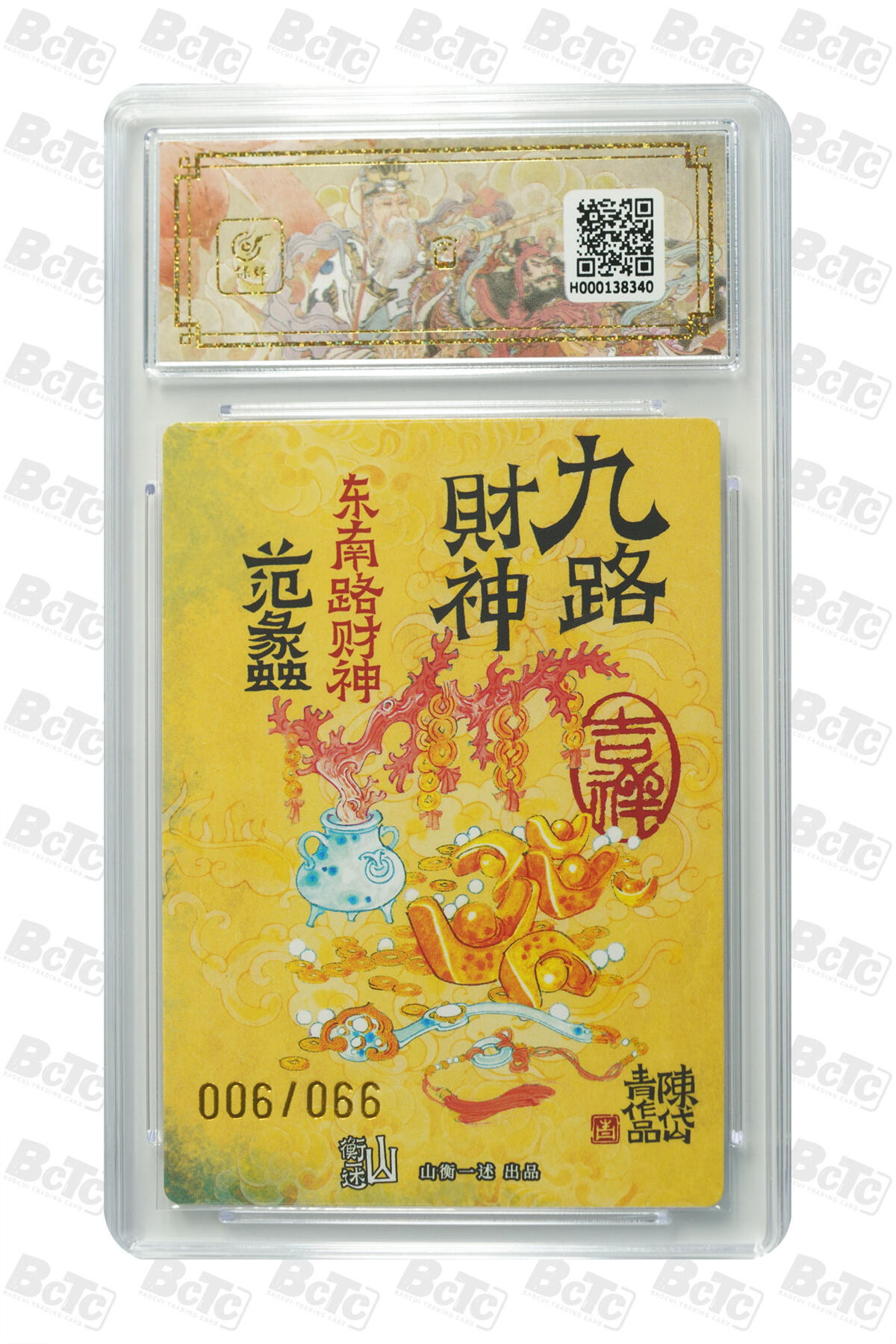 白泽拍卖卡牌手绘专场第27期 2025 山衡一述 神缘造像 九路财神 9张 东路财神028/066，南路财神036/066，西路财神012/066，北路财神065/066，中路财神015/066，东南路财神006/066，东北路财神029/066，西南路财神003/066，西北路财神006/066 陈岱青亲签 粗闪 保粹评级 9张爆金10 10AUTO 特标