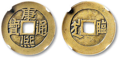 泓盛2025年秋季拍卖会 古泉 - 清“康熙通宝”背满汉文“临”套子钱母钱一枚，直径：27.3mm，阔缘规整，边穿精修，字口周正峻挺，包浆温润熟美，品相极佳，少见，GBCA 美88（1116993111）