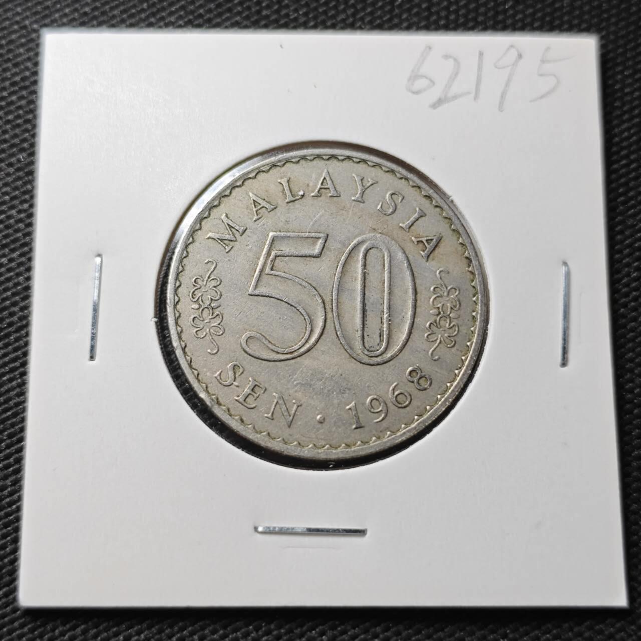 KK钱币收藏小铺  第362场  2月预留时间 周末发货  1968马来西亚50分 早期安全边