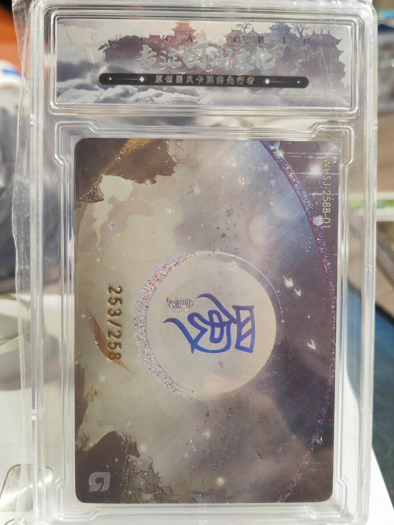 阳大大卡牌拍卖第80期（持续收拍品，周三晚上九点截拍，进群福利早知道）加场加场加场 趣卡社 三国 五虎上将 蜀国 糜夫人 限编253/258