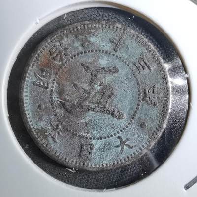 沼泽如烟--第888场 - 明治二十三年菊五钱