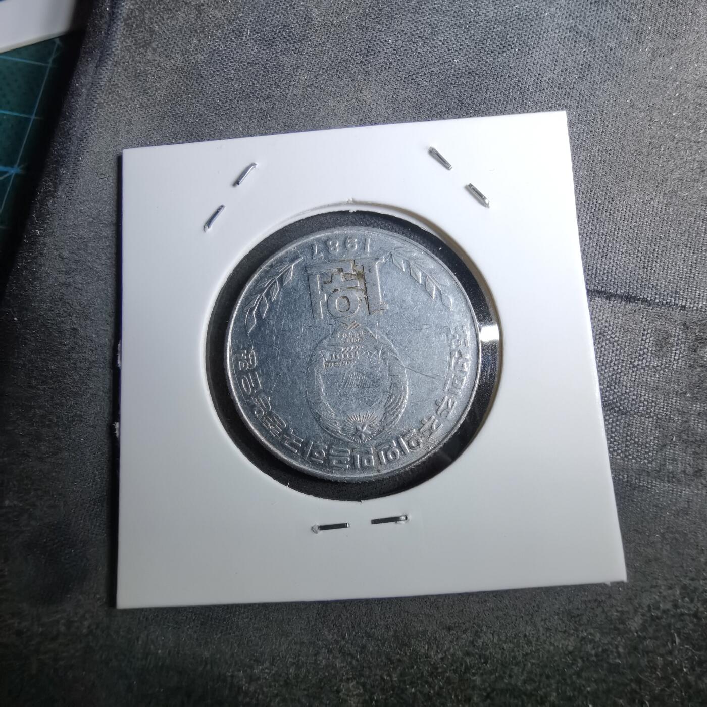 沼泽如烟--第888场 朝鲜1987年一元