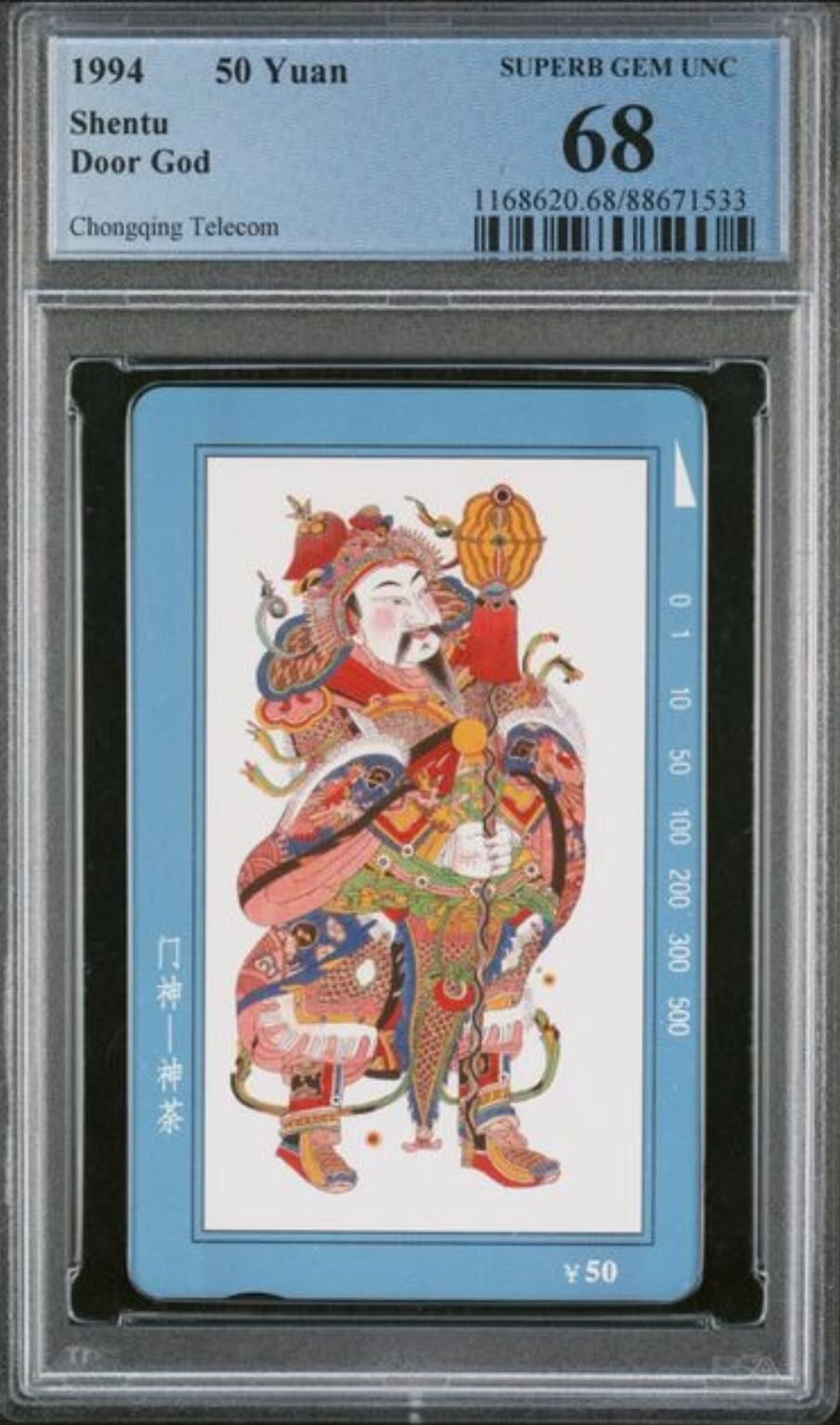 【琪哥网】评级磁卡综合场(105） 【PCGS68】重庆门神散卡