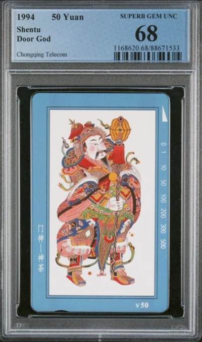 【琪哥网】评级磁卡综合场(105） - 【PCGS68】重庆门神散卡