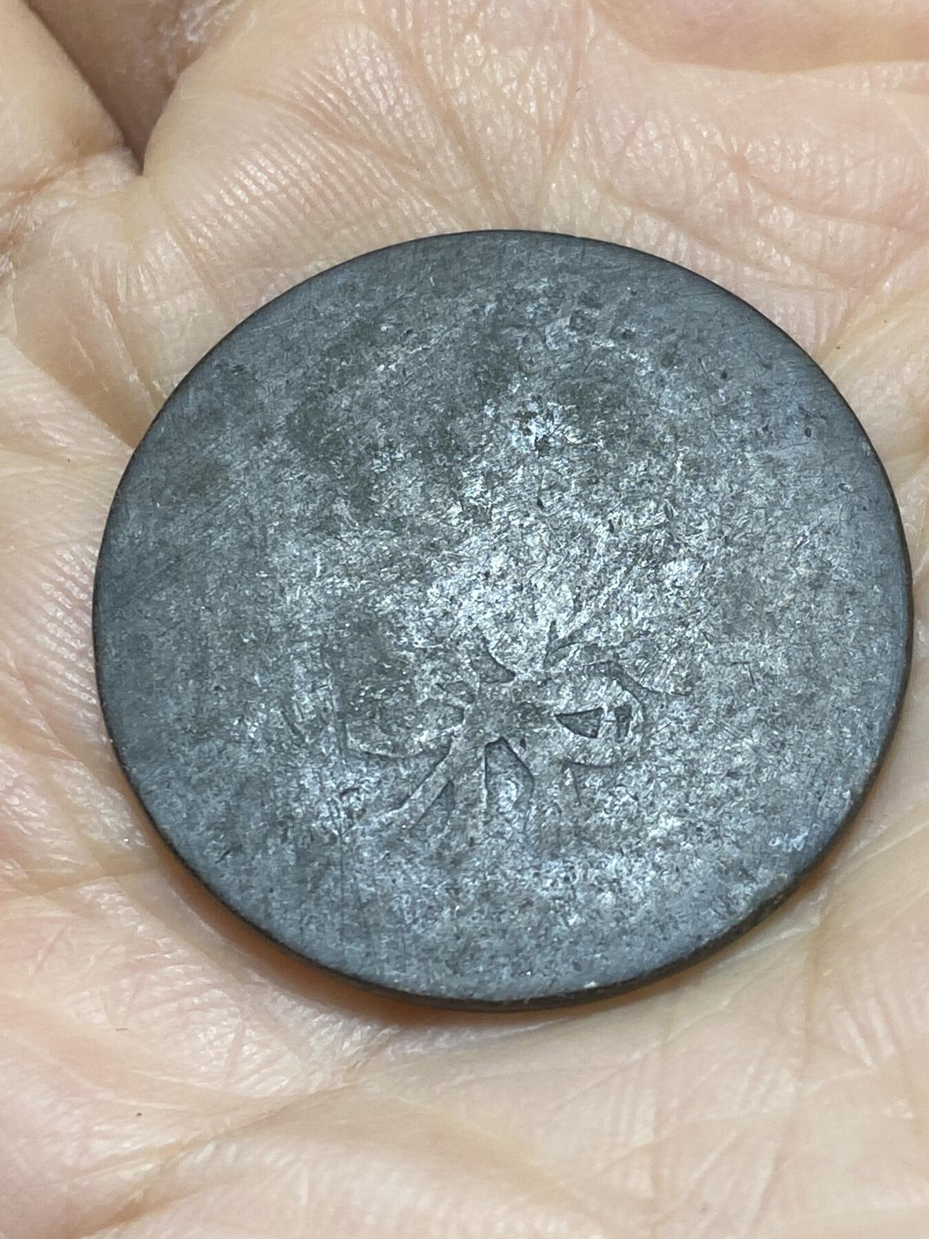 2025年第一百二十一场(总第一百四十七场）外国好品散币(免佣金) 98