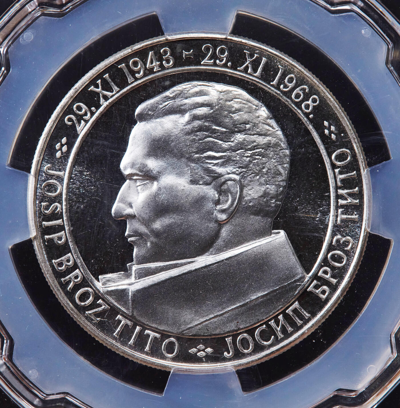 【俄甄集藏】2025年(044)11-12星期三晚 19:30 全场包邮 南斯拉夫1968年铁托头像纪念共和国建立25周年50第纳尔精制银币，信泰 PF68UC，重20克，92.5%银，发行量100000枚，很多都熔了，不是很常见的品种