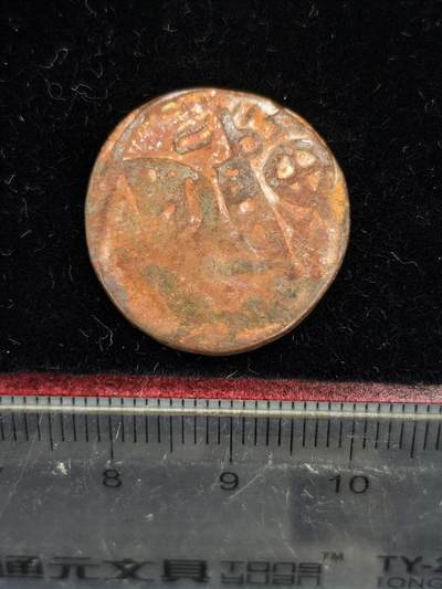 82期回流戒指饰品杂件纪念章丝路钱币专场 - 丝路铜币