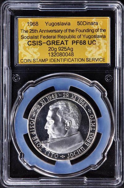 【俄甄集藏】2025年(044)11-12星期三晚 19:30 全场包邮 - 南斯拉夫1968年铁托头像纪念共和国建立25周年50第纳尔精制银币，信泰 PF68UC，重20克，92.5%银，发行量100000枚，很多都熔了，不是很常见的品种
