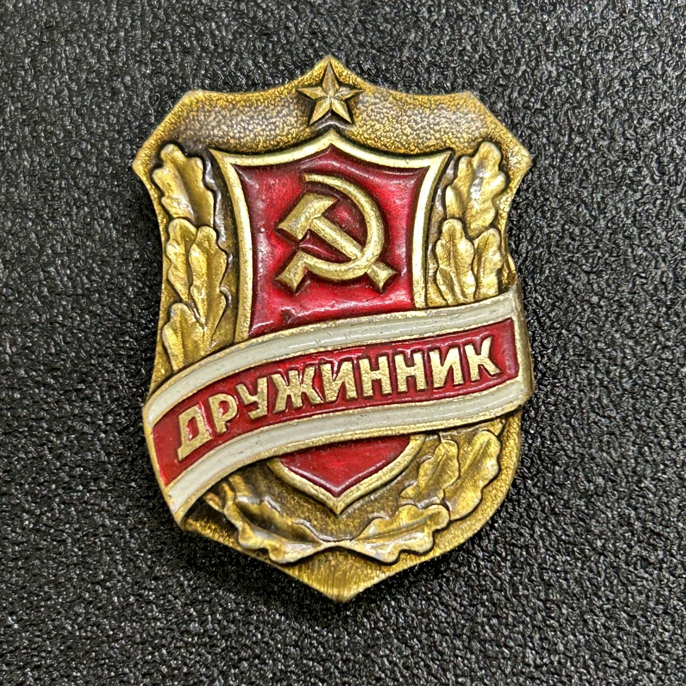 西秦中古拍卖第六十四期 苏联义务警察证章