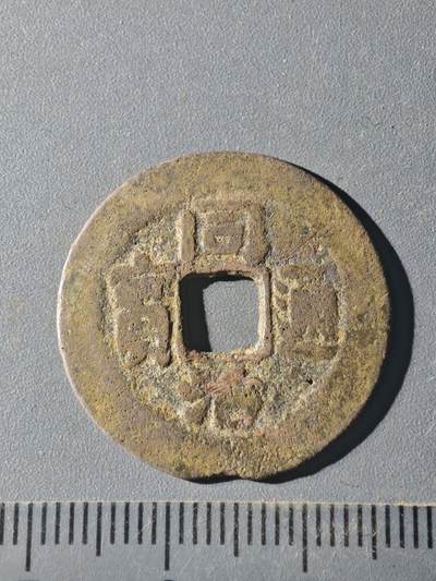 82期回流戒指饰品杂件纪念章丝路钱币专场 - C钱币版式