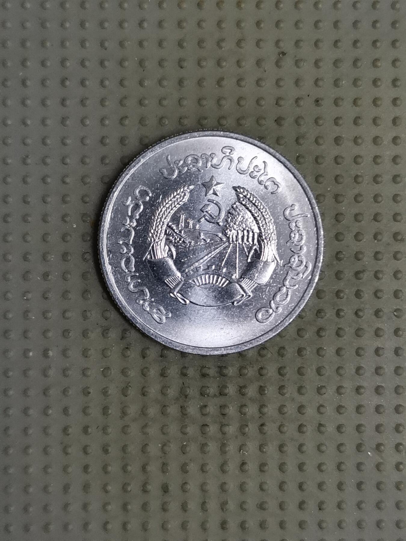 2025年第110场各国散币拍卖（总第110场） 老挝1980年20阿特