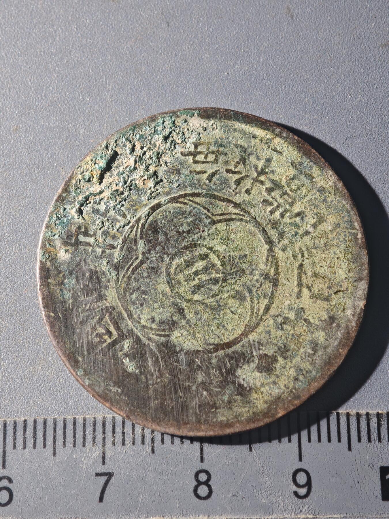 82期回流戒指饰品杂件纪念章丝路钱币专场