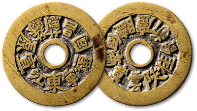 泓盛2025年秋季拍卖会 古泉 - 清“二十局名”汉字诗文花钱一枚，直径：46.9mm，铜色黄亮，字口清晰，极美品<br>Lot4815～4841上海老藏家户出