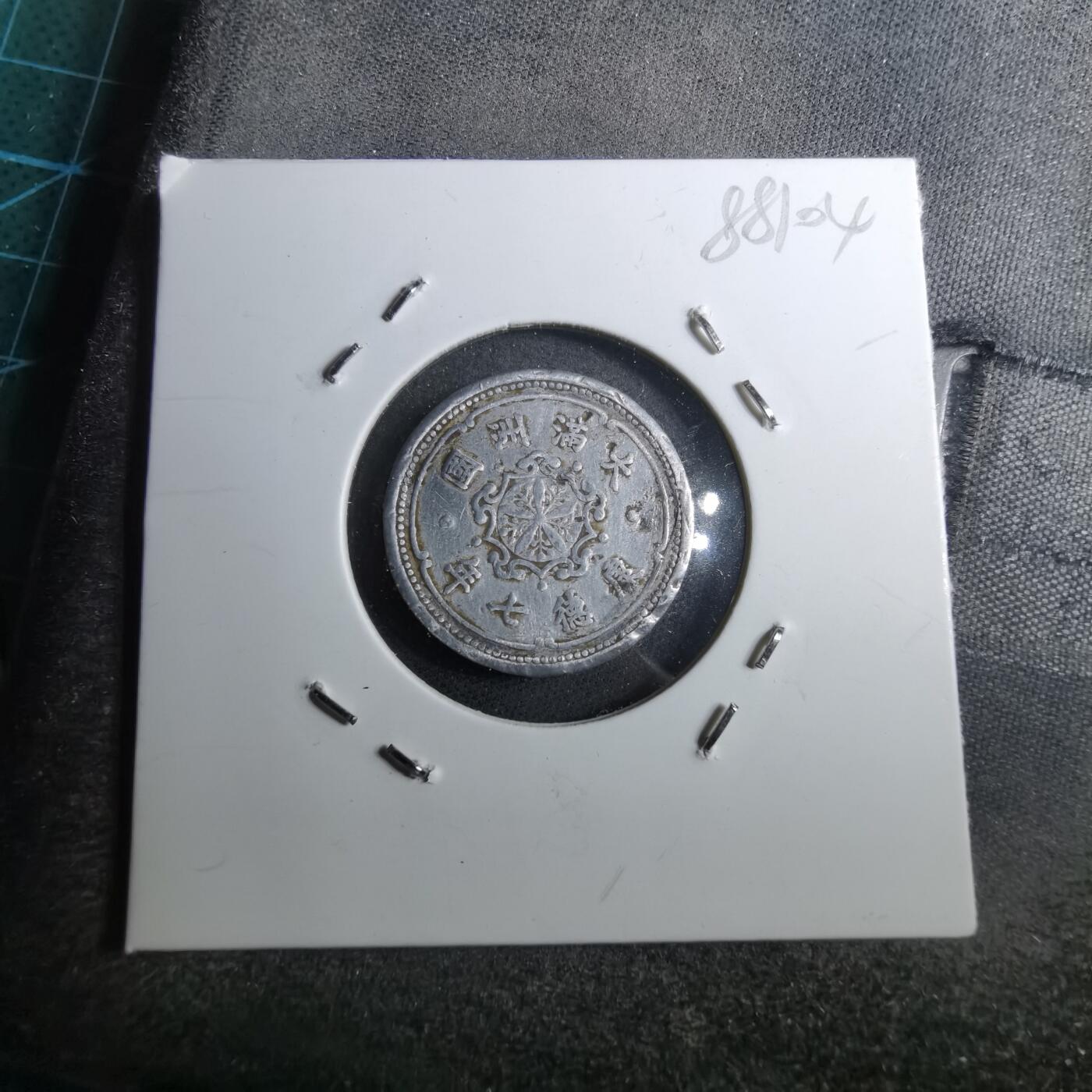 沼泽如烟--第888场 康德七年一分差品