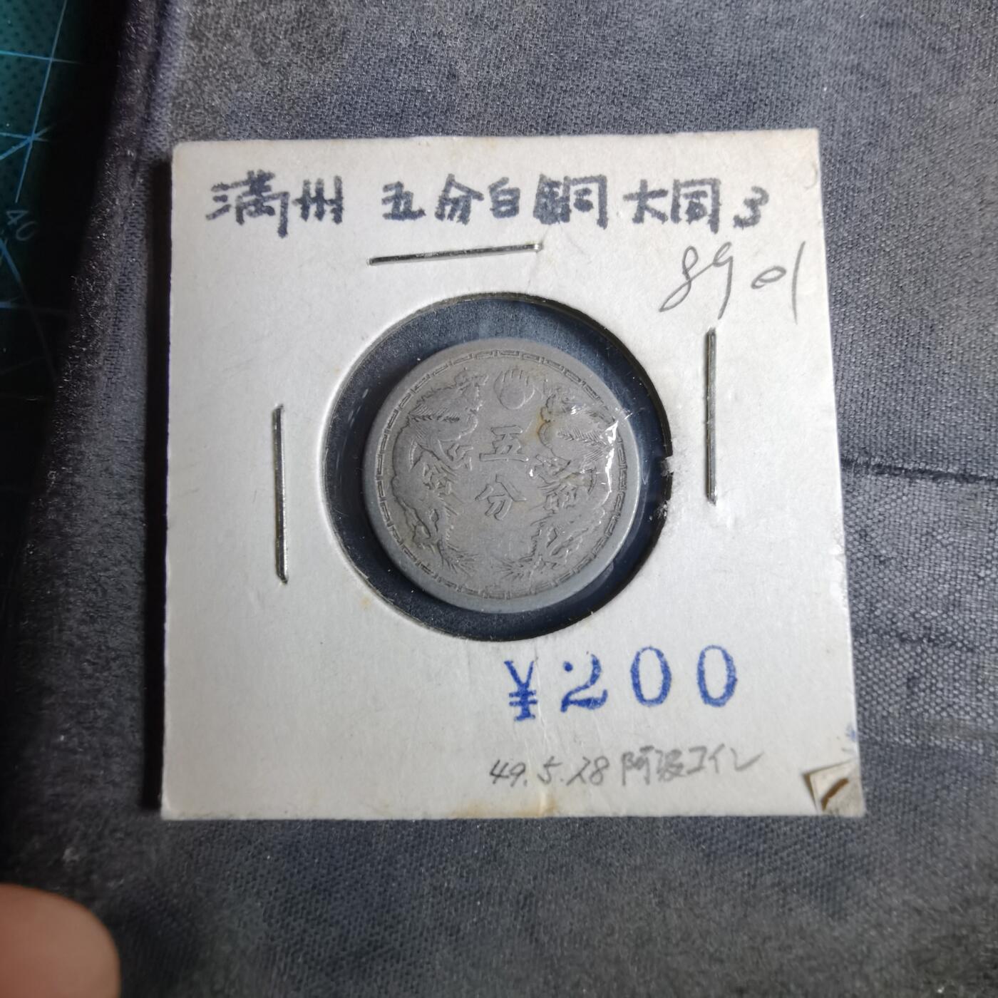 沼泽如烟--第889场 大同三年五分