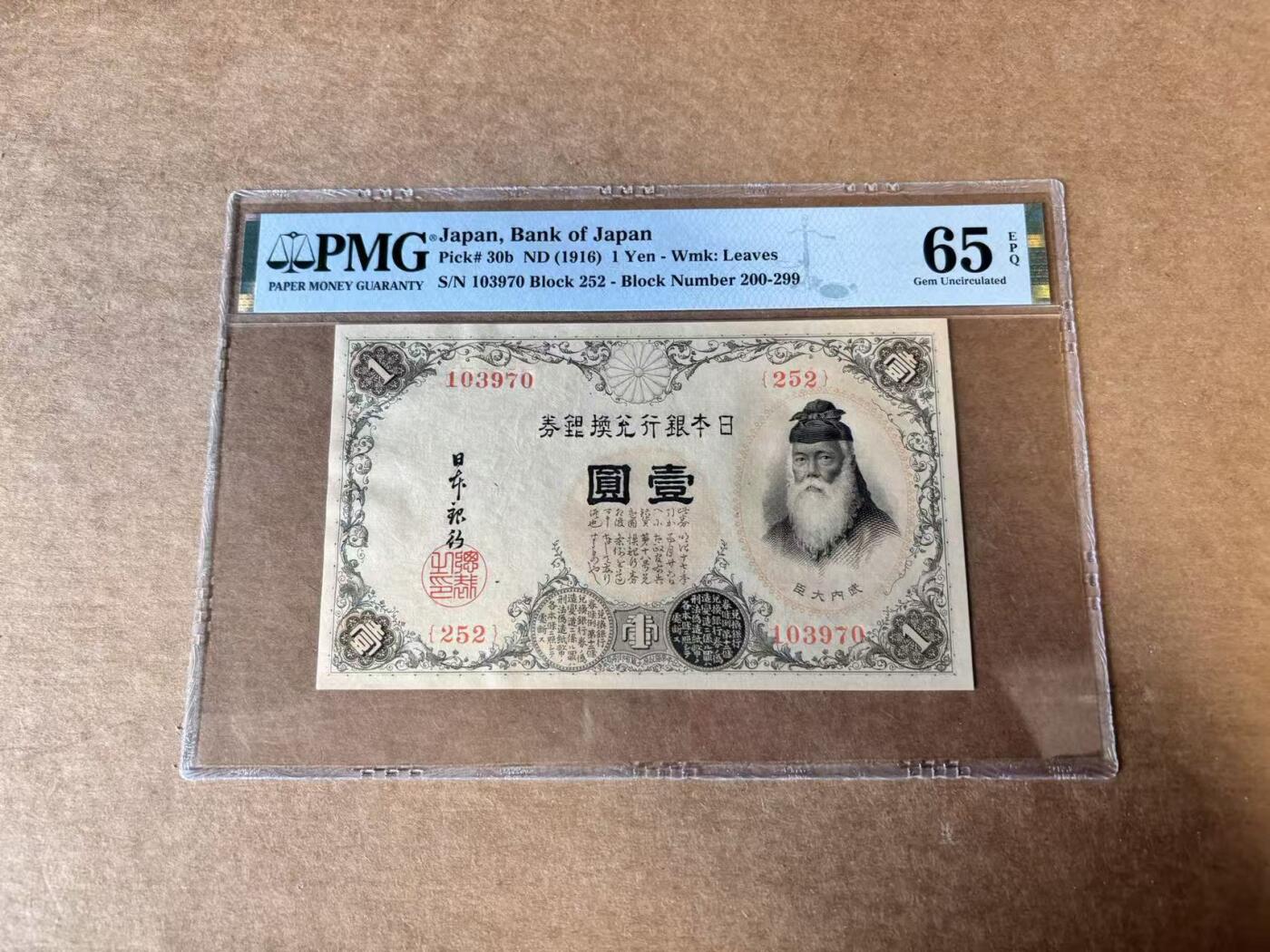 【Blue Auction】世界纸币精拍第745期——18级TOP拍卖/信誉/品质/专业/高效💫 【b版】日本 1916年1元 PMG65EPQ 