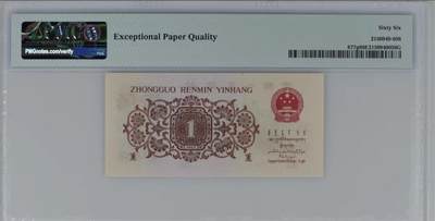 思温藏品团购专场（120） 0759-④第三套人民币·四星·最高指示·珍稀正序冠298·（背水）·PMG评级66EPQ