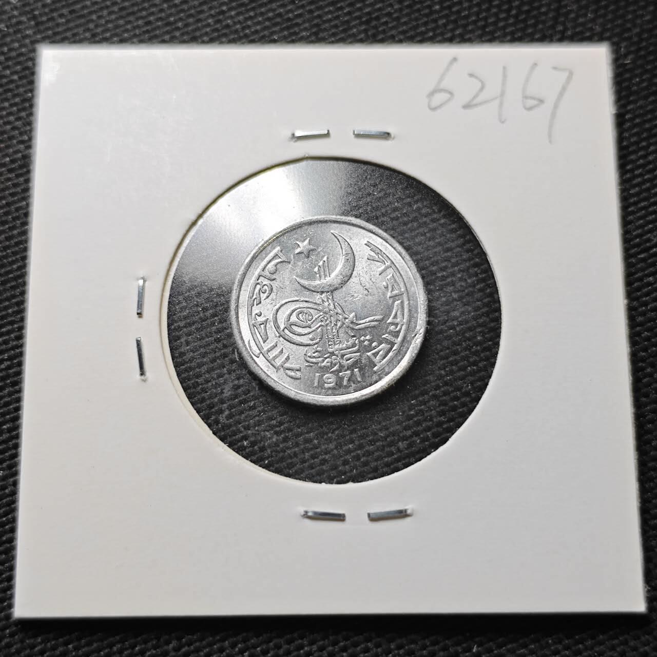 KK钱币收藏小铺  第362场  2月预留时间 周末发货  1971巴基斯坦1派沙铝币