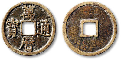 泓盛2025年秋季拍卖会 古泉 - 明“万历通宝”折二一枚，直径：28.7mm，文字清晰，钱体小裂，上美品<br>Lot5048～5121养志斋收藏·十一