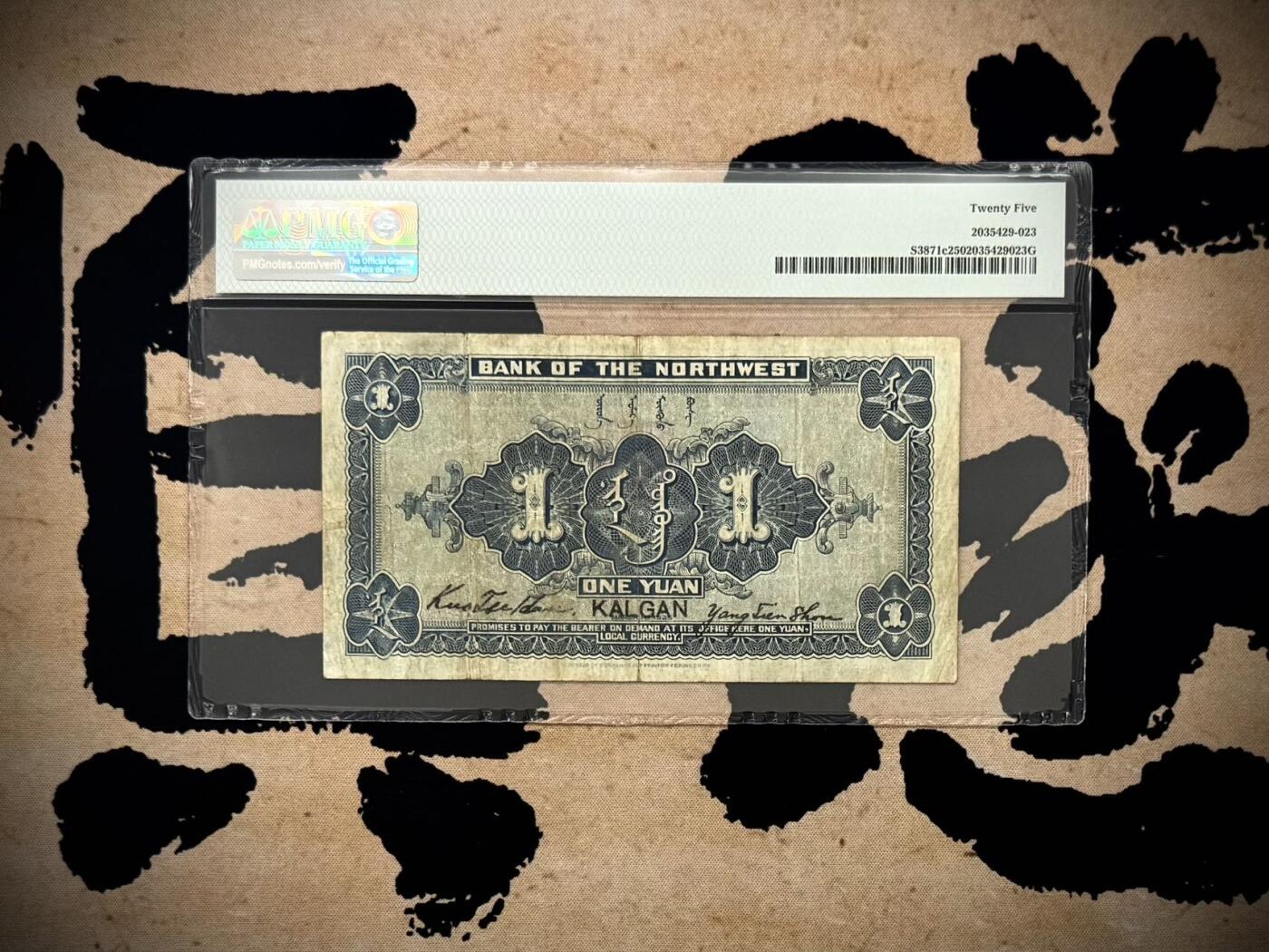 【乾奕收藏】出民国14年1925年西北银行张家口地名壹圆，正面廊坊车站图案，美国PMG25分，民国纸币经过80年能保存如此品相实属难得，喜欢的老板不要错过，评级币一切以分数为准，售出非假不退