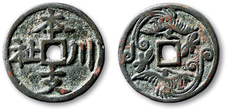 泓盛2025年秋季拍卖会 古泉 早期“本支川祉”背“双凤”图花钱一枚，直径：24mm，图案细节精美，包浆熟美，题材较少见，极美品Lot4779～4814同一资深藏家旧藏