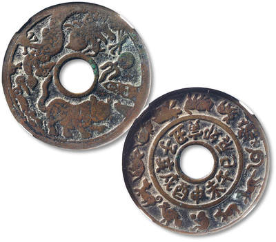 泓盛2025年秋季拍卖会 古泉 - 早期龙虎斗背十二生肖图花钱一枚，直径：47.2mm，图案饱满立体，包浆温润熟美，GBCA 美85（1118593244）<br>Lot4815～4841上海老藏家户出