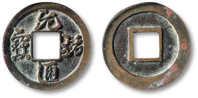 泓盛2025年秋季拍卖会 古泉 - “元祐通宝”母钱一枚，直径：24.5mm，铸工精湛，书法隽秀飘逸，字口峻立饱满，包浆温润自然，少见，GBCA 美85（1113792748）