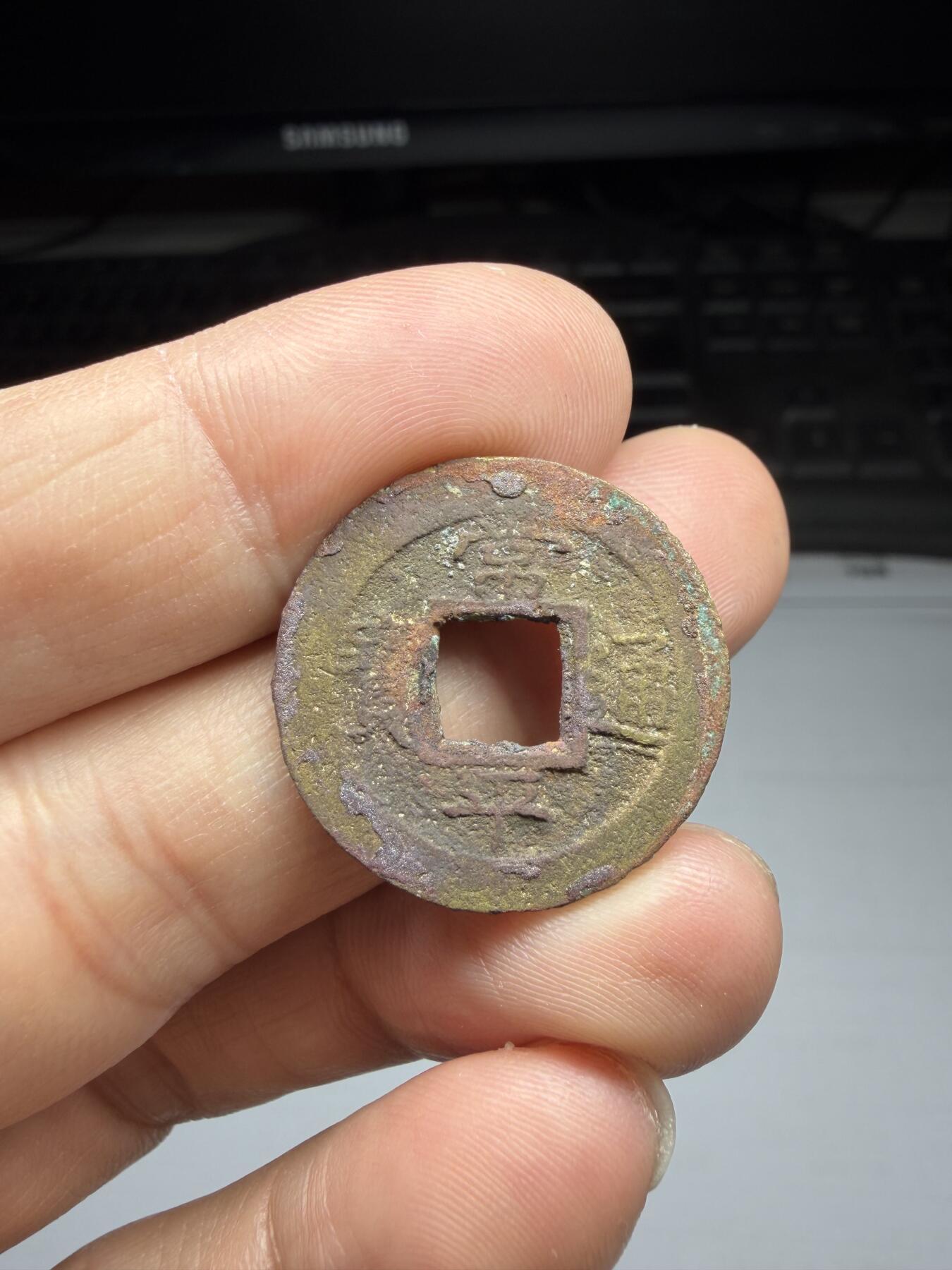 2025年集古藏今外币拍卖第十期-第1场—（总第281拍），本期古钱币全场包真，拍卖名称未备注的均无补裂翘等缺陷，可以寄存60天，满160元包邮。 常平通宝背开六，尺寸24.6*1.6