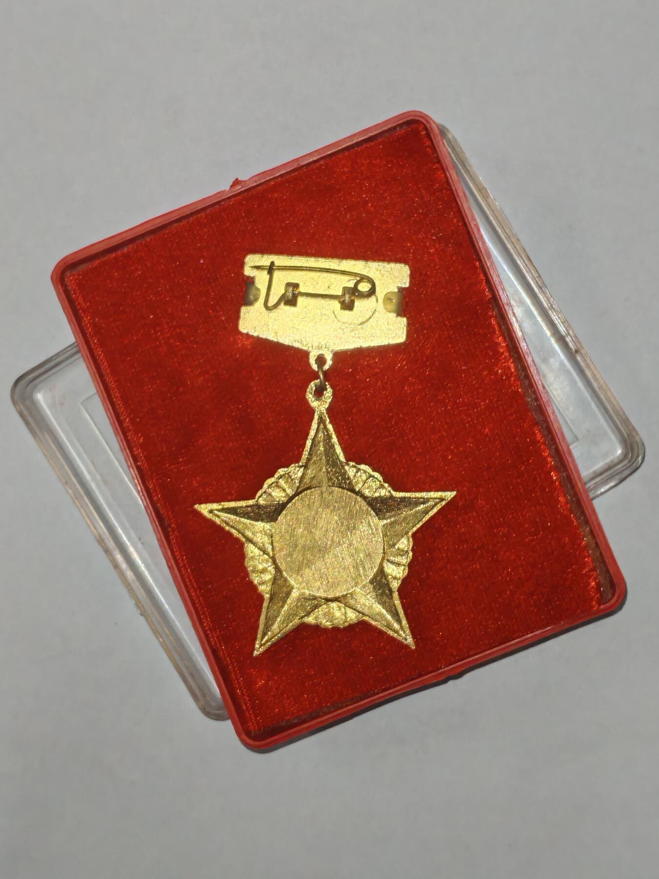 韵星假日精品2025秋季军品类拍卖会-- Rimey Holidays Boutique 2025 Autumn Militaria Sale 越南社会主义共和国为安宁边疆事业奖章带原盒