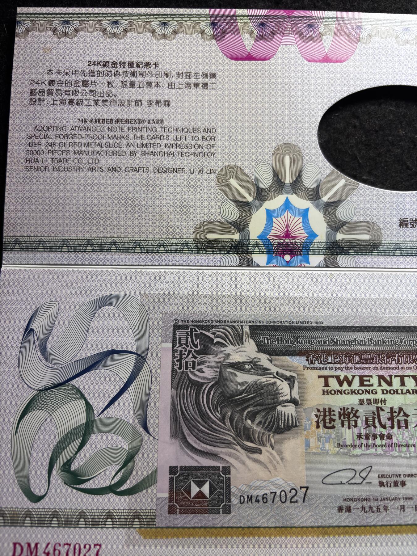 文馨钱币收藏第 278 场，银元，纸币，铜章场 长期接收代拍品 少见全新 1995 年二十元 97 香港回归纪念卡册币